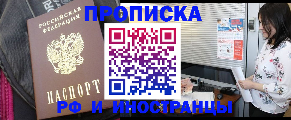 прописка для работы в Выксе