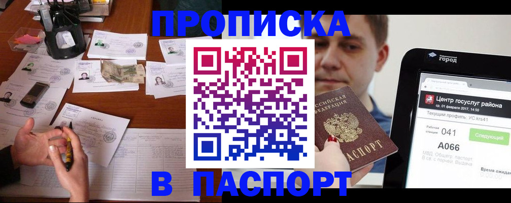 временная регистрация недорого в Выксе