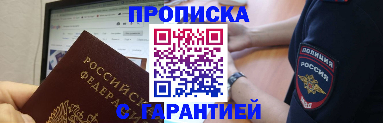 временная регистрация гарантия в Выксе