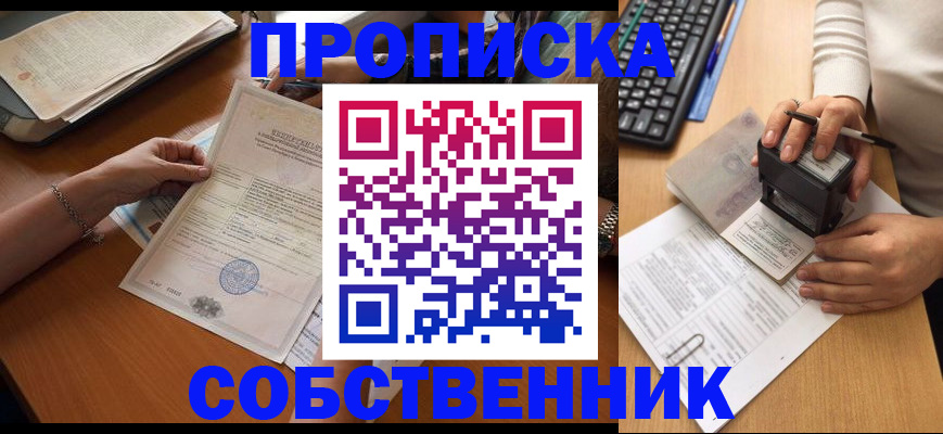 временная регистрация для всех в Выксе