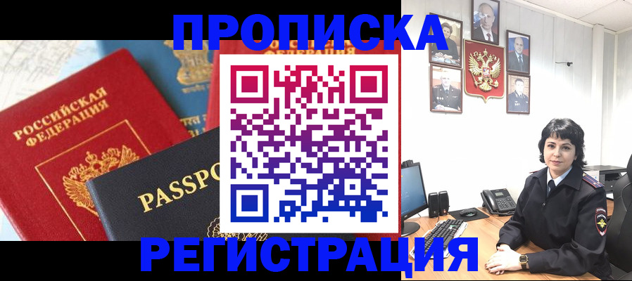 прописка штамп в Выксе
